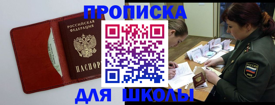 регистрация для школы в Пестово