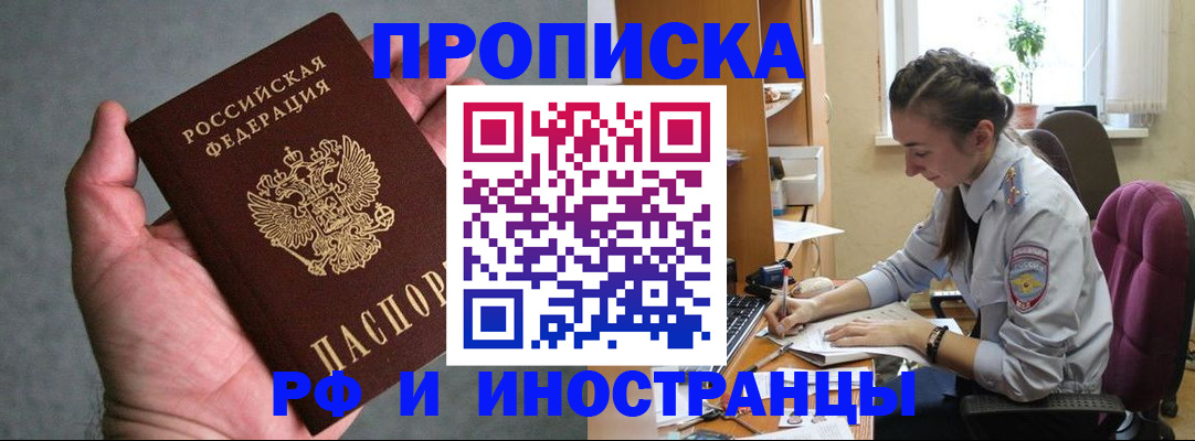 прописка для работы в Пестово